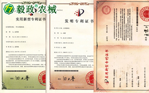 陜西毅政農業機械有限公司獲得多項國家專利三。
