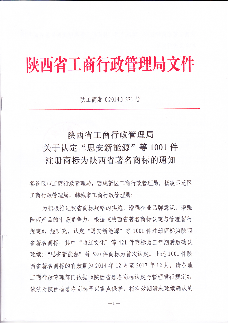 毅政延續認定為西安市著名商標